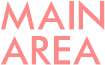 メインエリア 