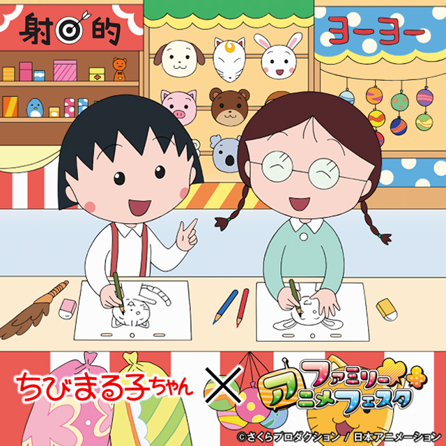 ファミリーエリア