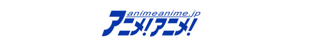Anime！Anime！