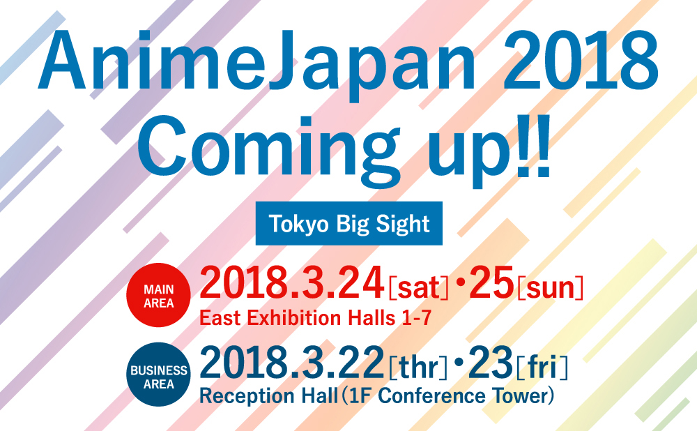 AnimeJapan2018開催決定！