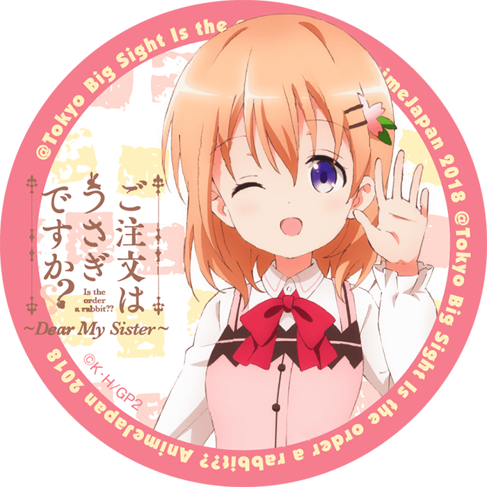 Is the order a rabbit?? ～Dear My Sister～  ／ Cocoa