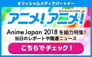 アニメ！アニメ！