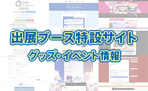 Exhibition Booth Special Site