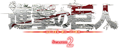 「進撃の巨人」Season 2