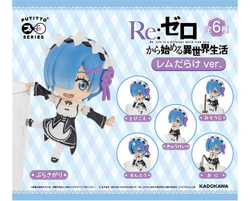 「Re:ゼロから始める異世界生活」