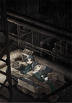 「少女終末旅行」