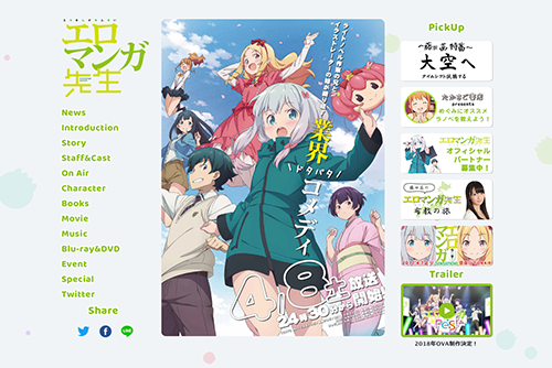 「エロマンガ先生」