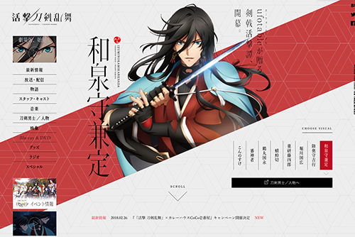 「活撃 刀剣乱舞」
