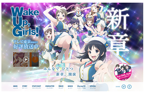 「Wake Up,Girls! 新章」