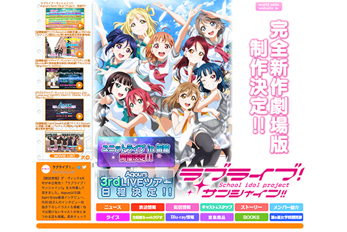「ラブライブ！サンシャイン!!」