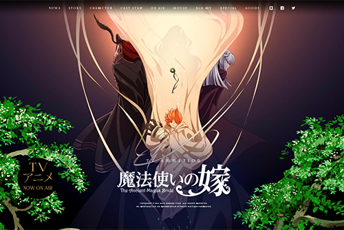 「魔法使いの嫁」