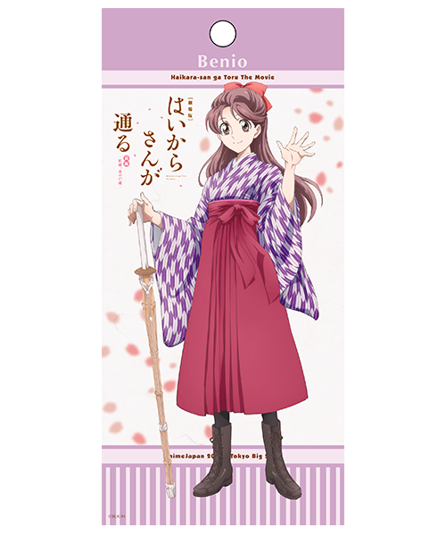 「Haikara-san ga Toru The Movie」 ／ Benio