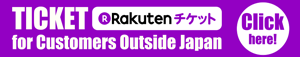 Rakutenチケット