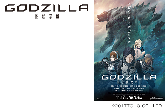 Godzilla: Planet of the Monsters