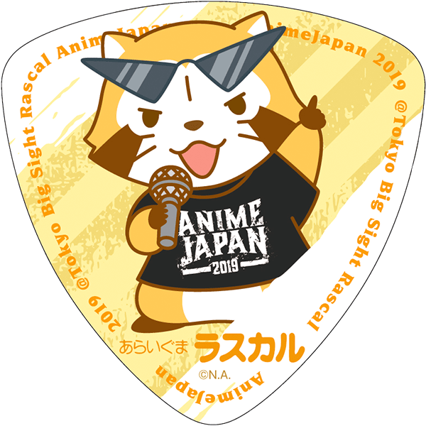 「あらいぐまラスカル」 ／ ラスカル