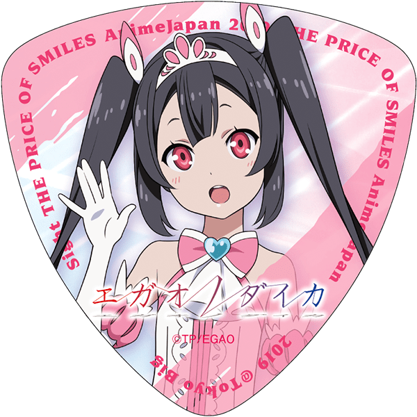 「エガオノダイカ」 ／ ユウキ・ソレイユ