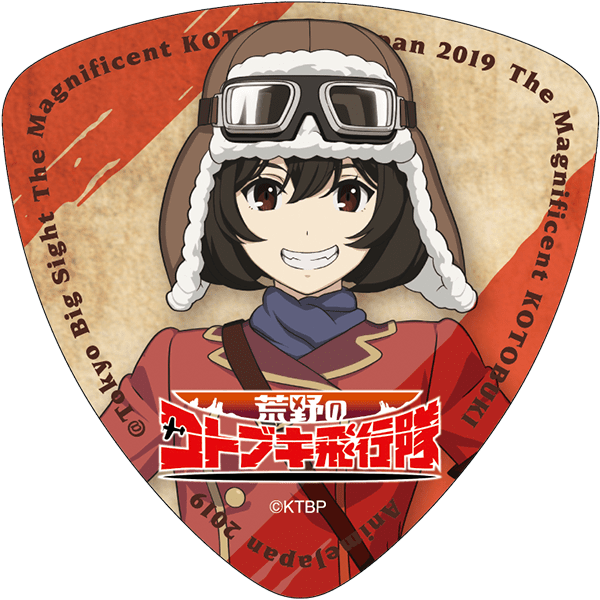 「荒野のコトブキ飛行隊」 ／ キリエ