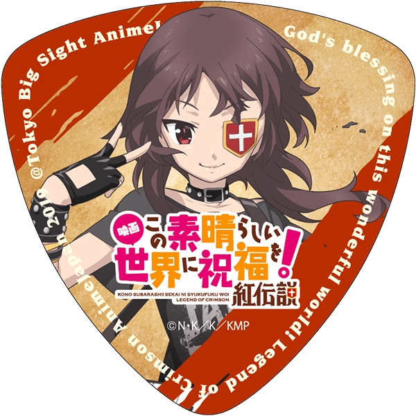 「映画 この素晴らしい世界に祝福を！紅伝説」 ／ めぐみん
