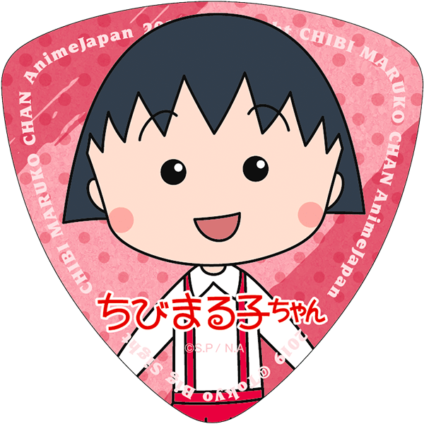 「ちびまる子ちゃん」 ／ まる子