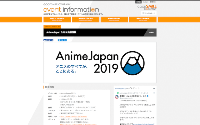 グッドスマイルカンパニー