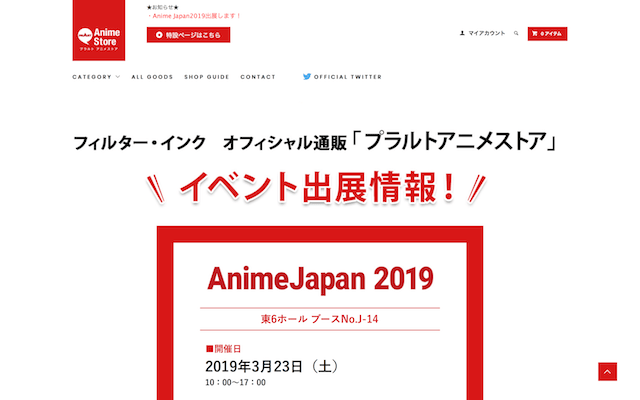 プラルトアニメストア