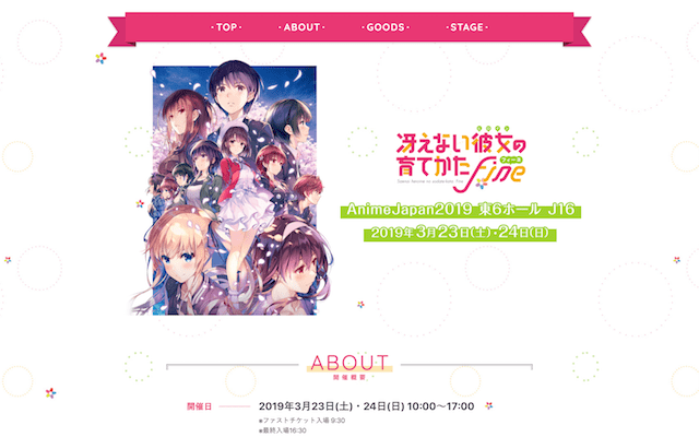 劇場版「冴えない彼女の育てかた Fine」