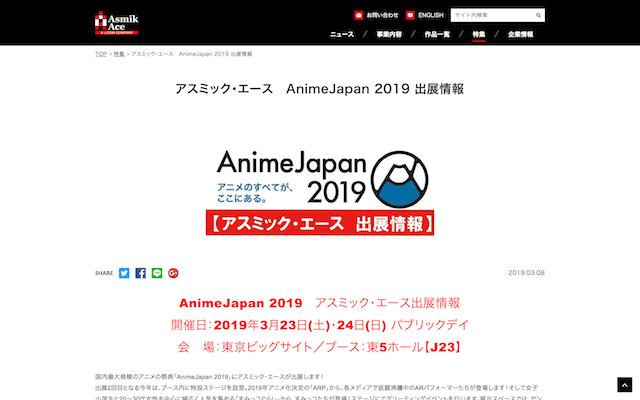 アスミック・エース