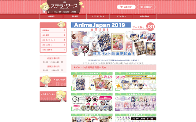 ステラワース