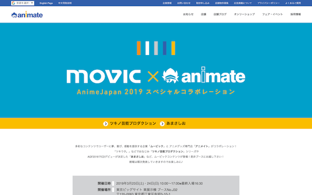 アニメイト