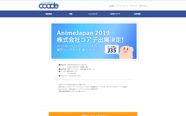 株式会社コアデ