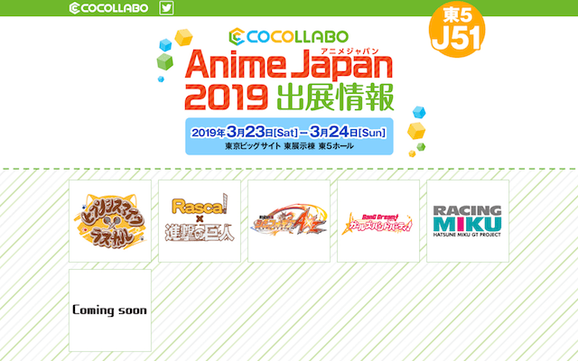 COCOLLABO（ココラボ）