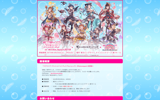 ラブライブ！サンシャイン!!プレミアムショップ in Anime Japan 2019