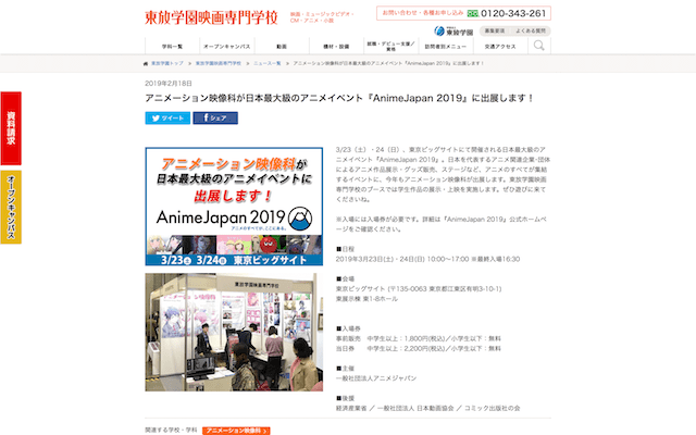 東放学園映画専門学校　アニメーション映像科