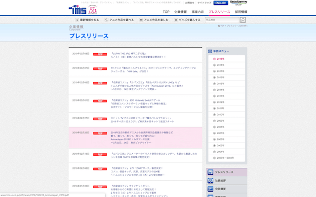 トムス・エンタテインメント(展示情報)
