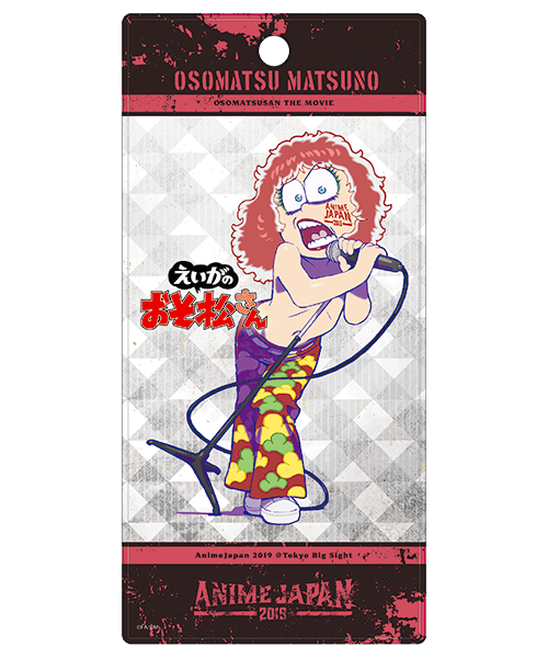 「えいがのおそ松さん」 ／ 松野おそ松