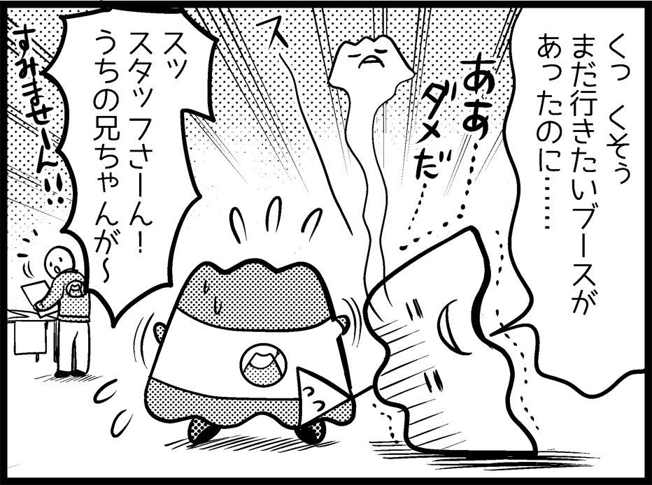 4コマ目