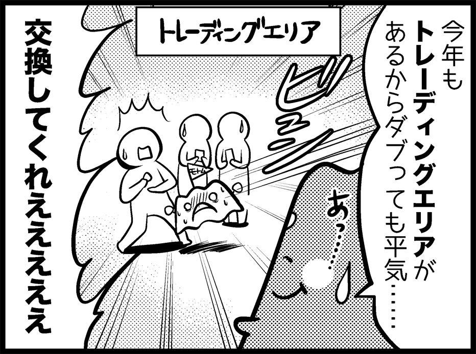 4コマ目