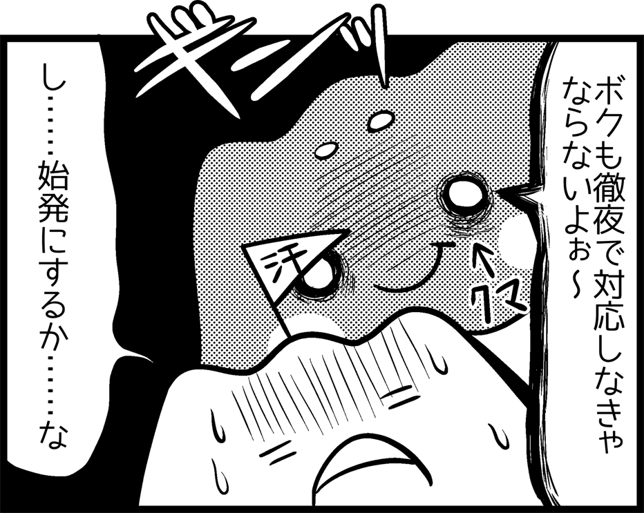 4コマ目