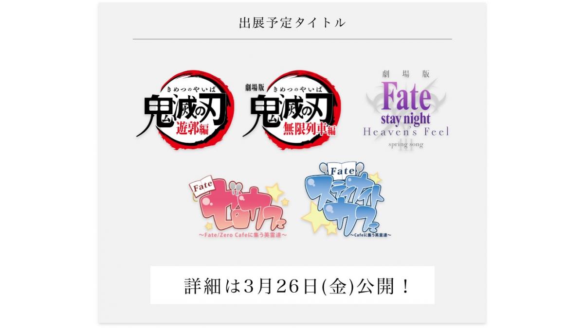 出展社詳細｜AnimeJapan 2021