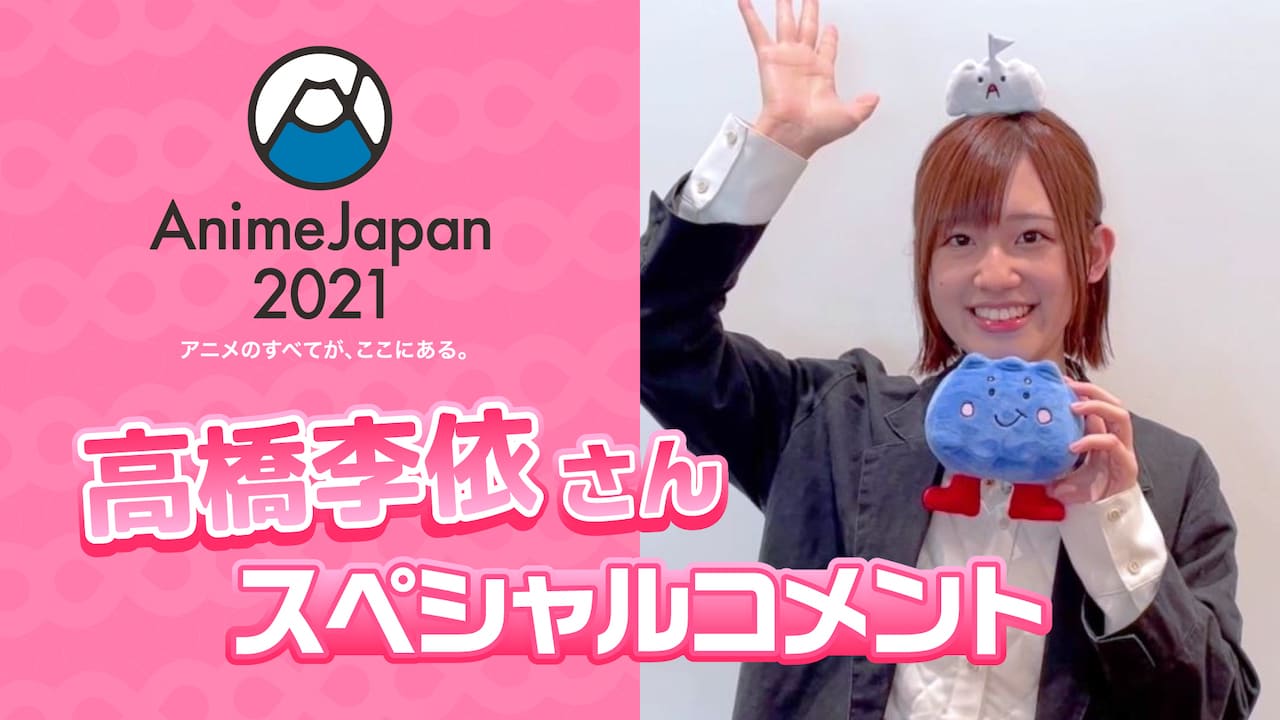 3月24日更新 高橋李依さん