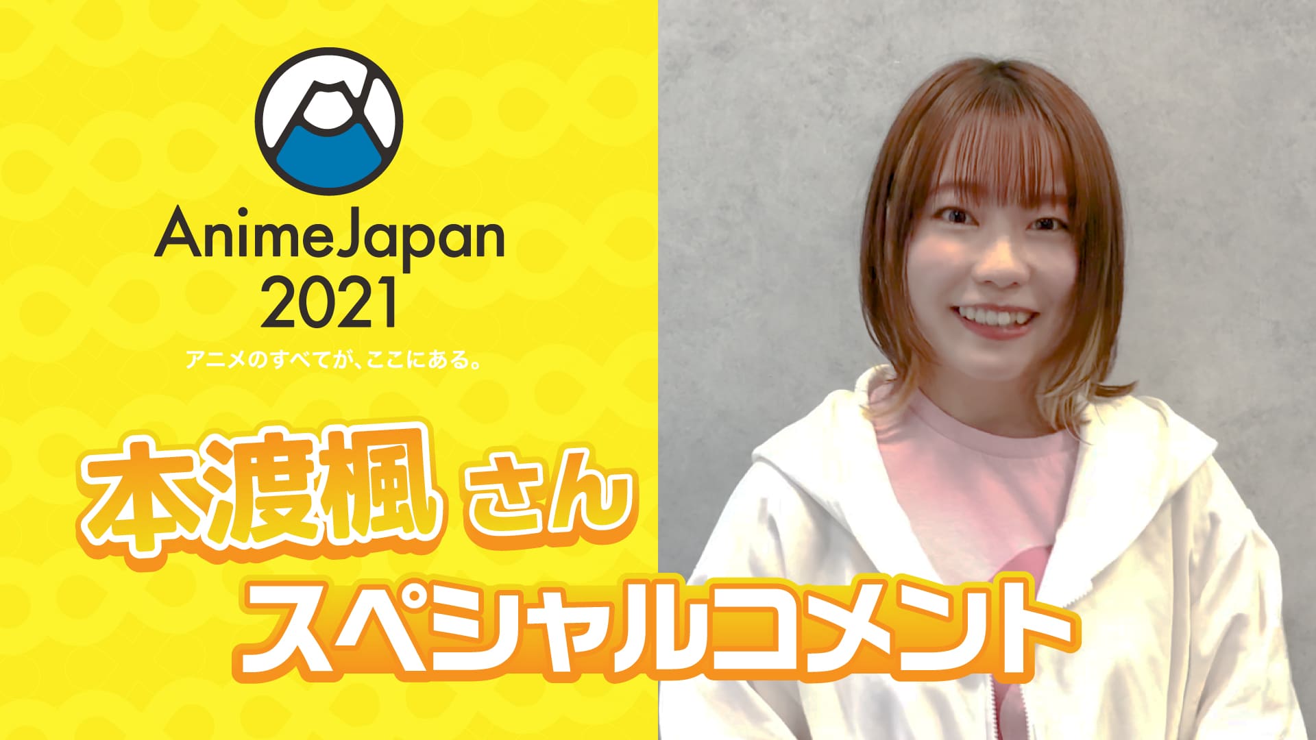 3月25日更新 本渡楓さん