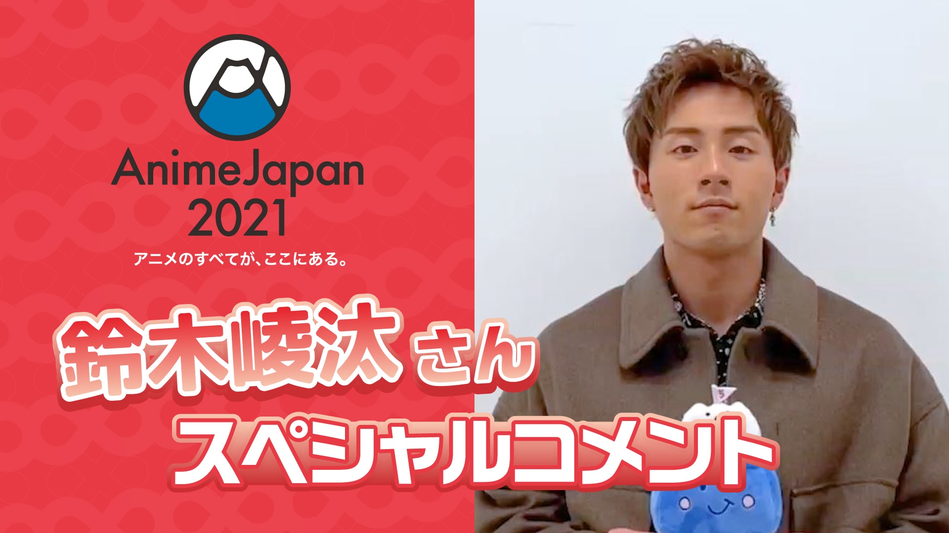 鈴木崚汰さん