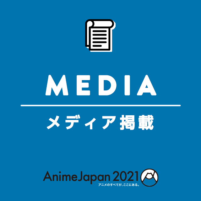 メディア掲載