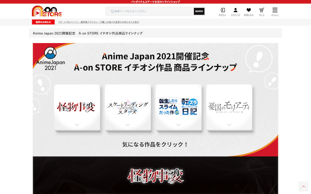 A-on STORE／バンダイナムコグループ