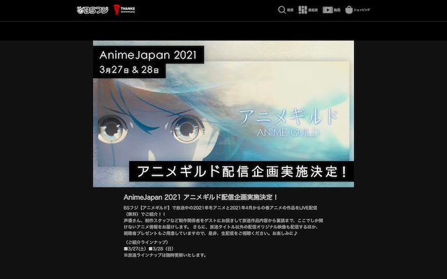 ＢＳフジ「アニメギルド」