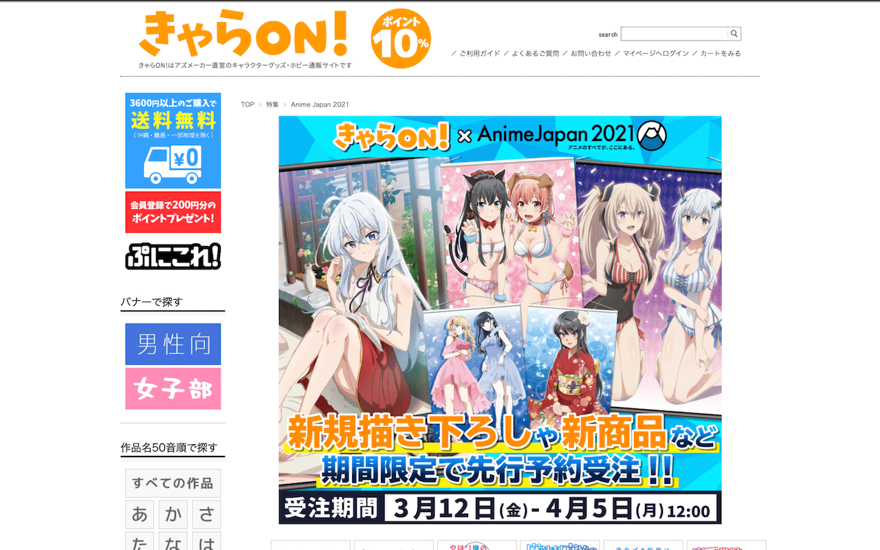 きゃらON！