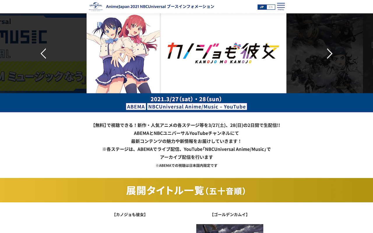 NBCユニバーサル・エンターテイメント