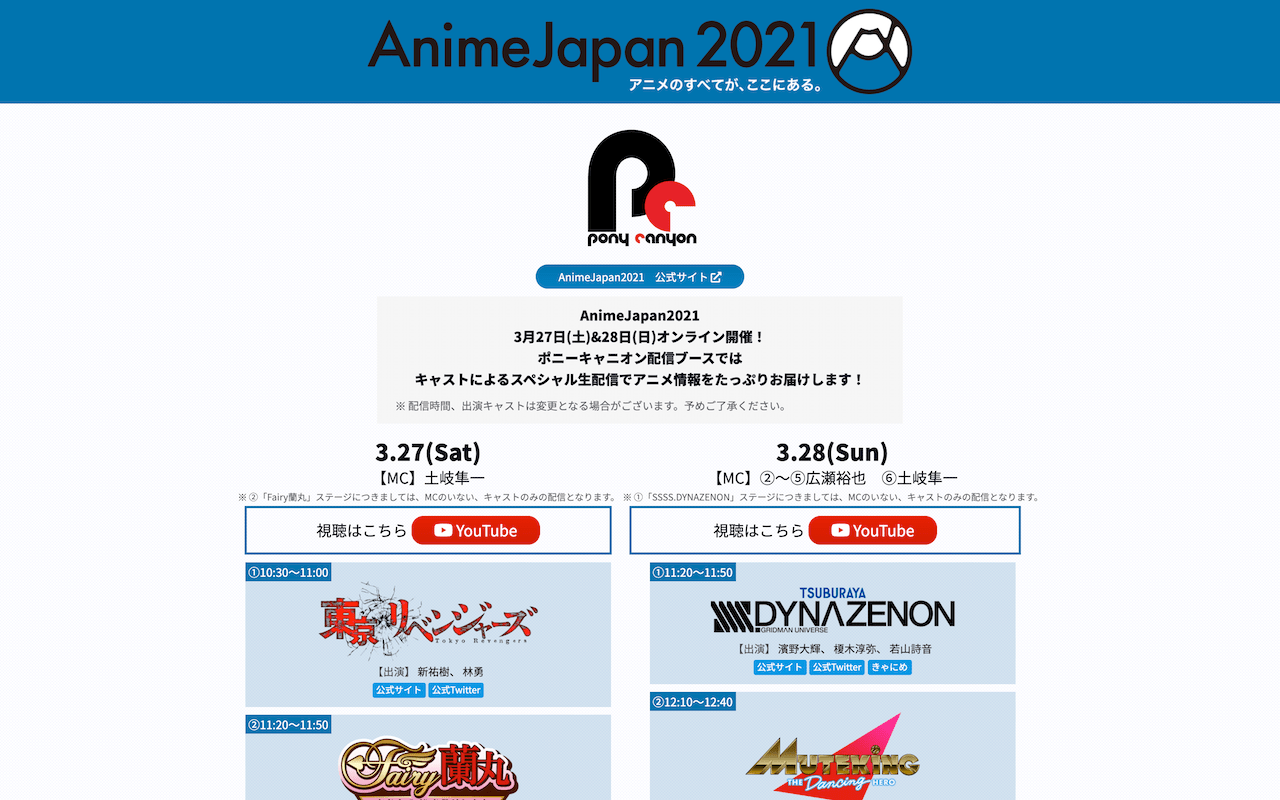 ポニーキャニオン