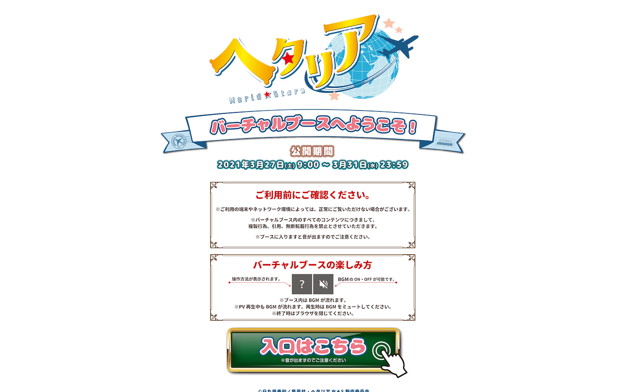アニメ「ヘタリア World★Stars」