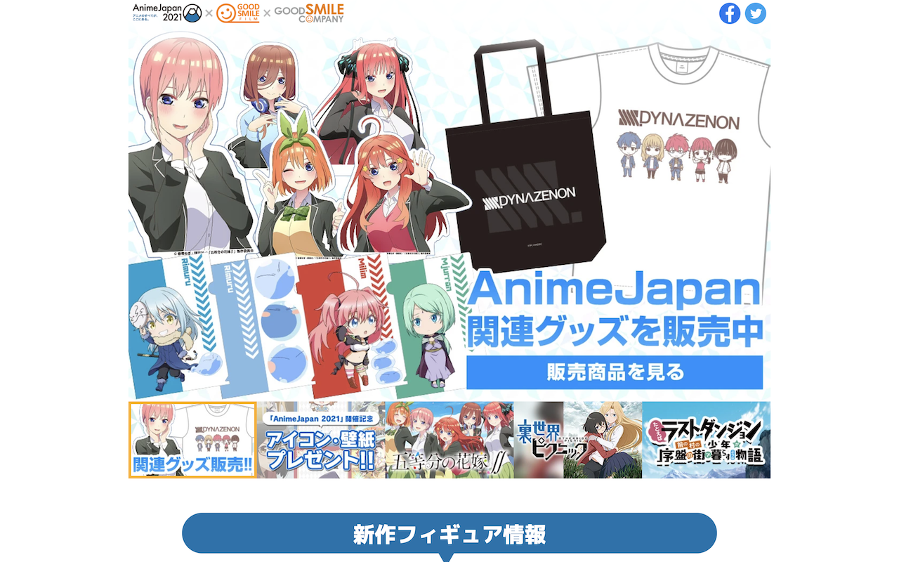 グッドスマイルカンパニー×グッドスマイルフィルム
